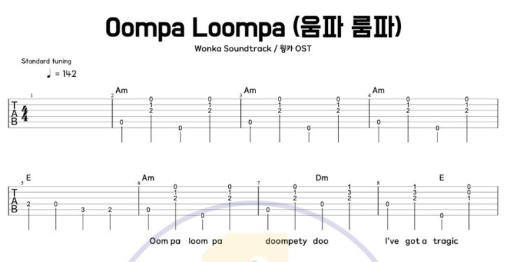  [일호기타]영화 OST 연주하기 웡카 OST 움파 룸파 ㅣOompa Loompa ㅣ쉬운 기타 코드 악보 타브