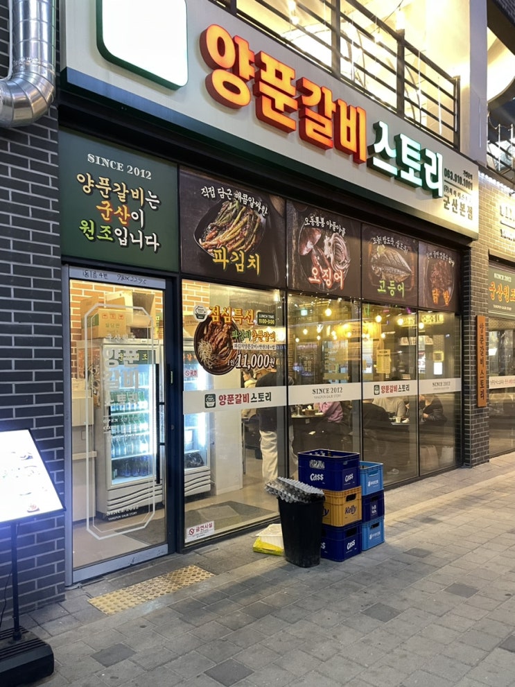  군산 조촌동 맛집, 양푼갈비스토리 본점 방문후기
