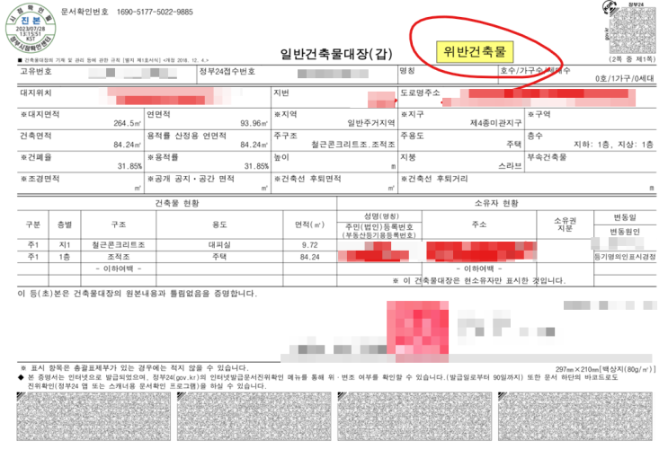  간단하게 위반건축물인지 확인 하는 방법