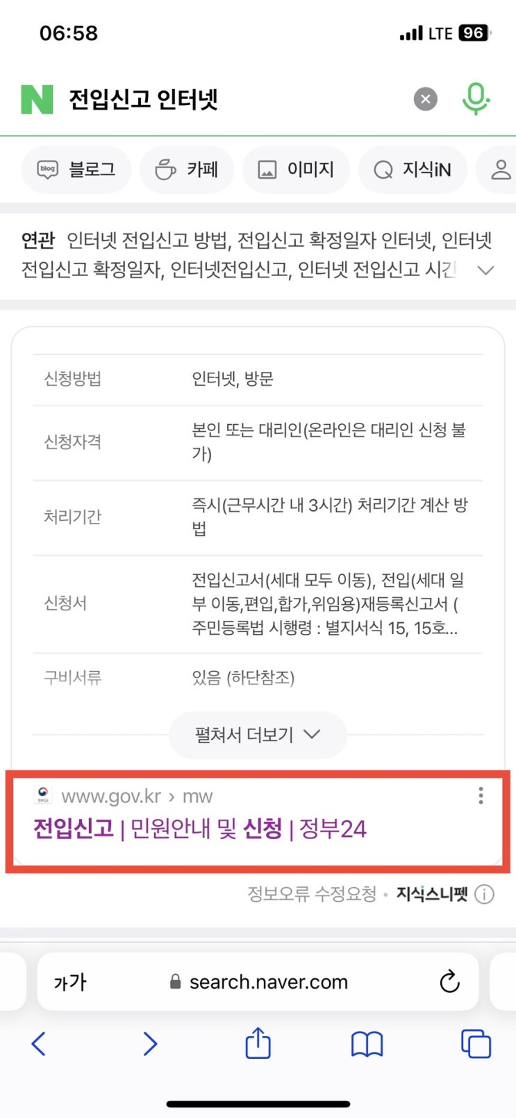  인터넷 전입신고 모바일 전입신고 쉽게 따라하기