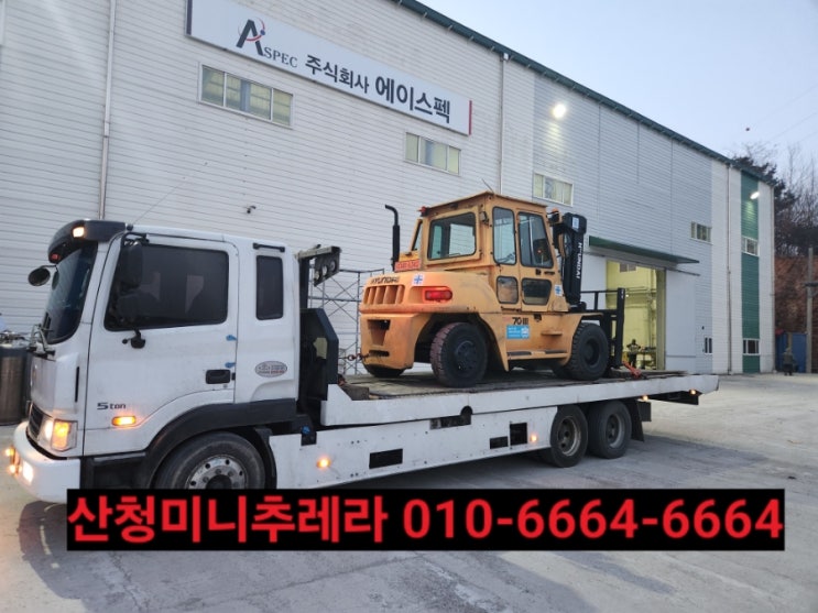  산청미니추레라 산청셀프로더 많이 이용해주세요~전화번호안내 ~