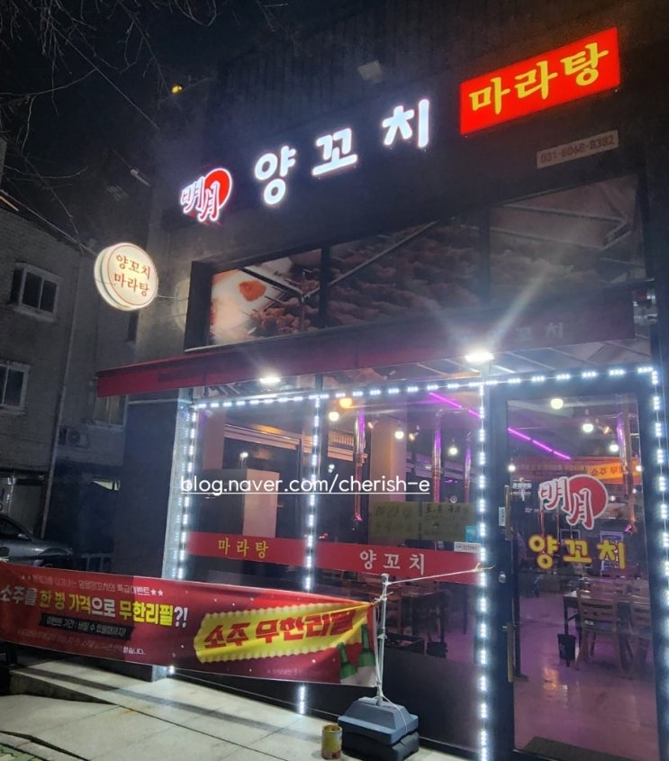  [경기 군포] 금정역 맛집 명월 양꼬치 마라탕