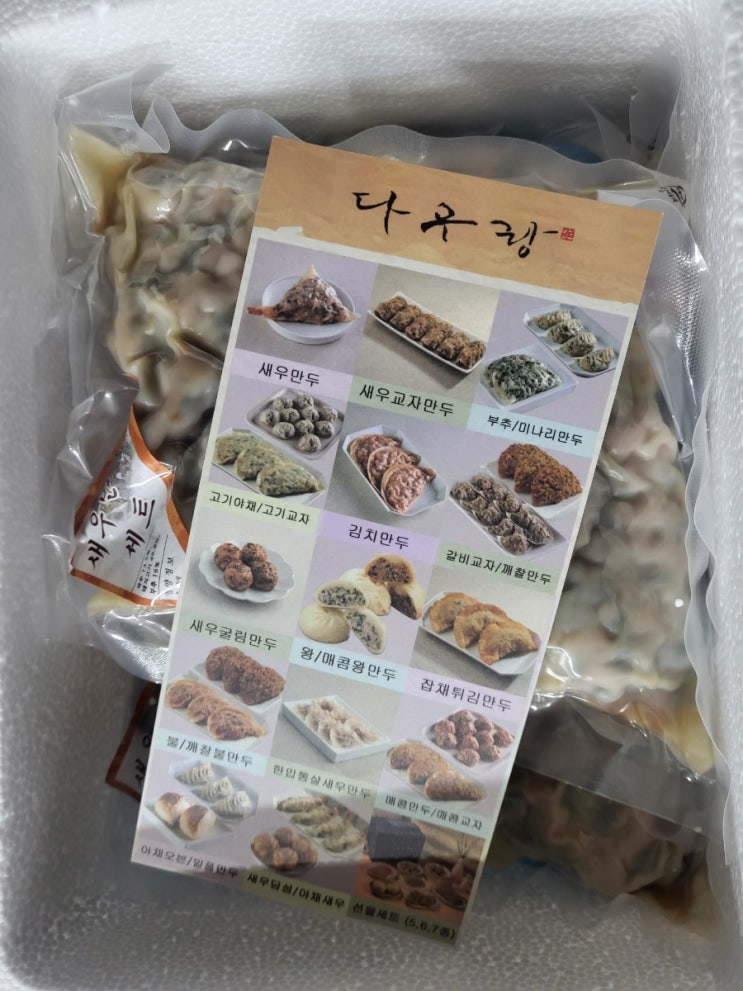  전주 한옥마을 맛집 다우랑 택배주문 만두 찌는법