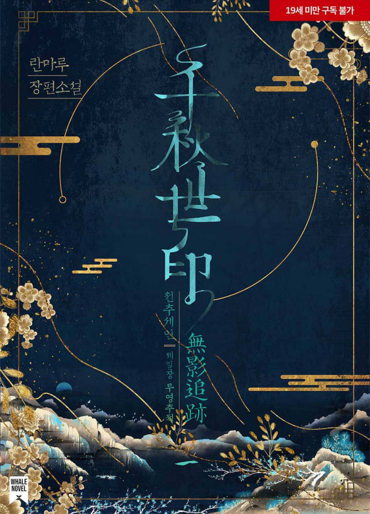  184. 란마루 <천추세인>
