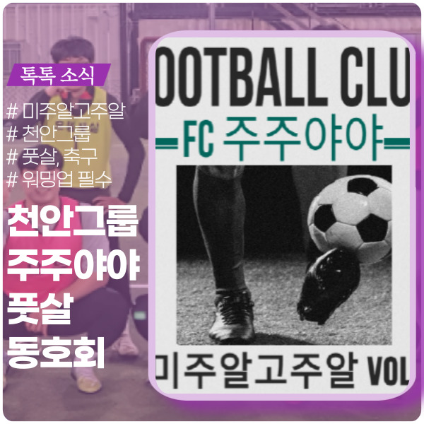주주야야 풋살 동호회를 소개합니다 주주야야 풋살 동호회를 소개합니다