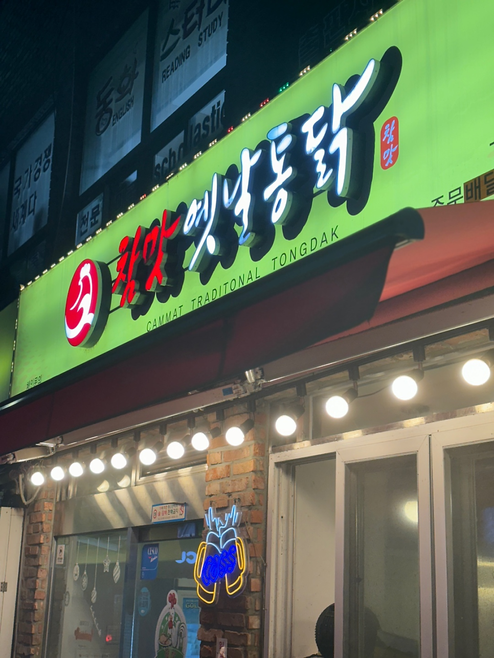 참맛옛날통닭 사진 1