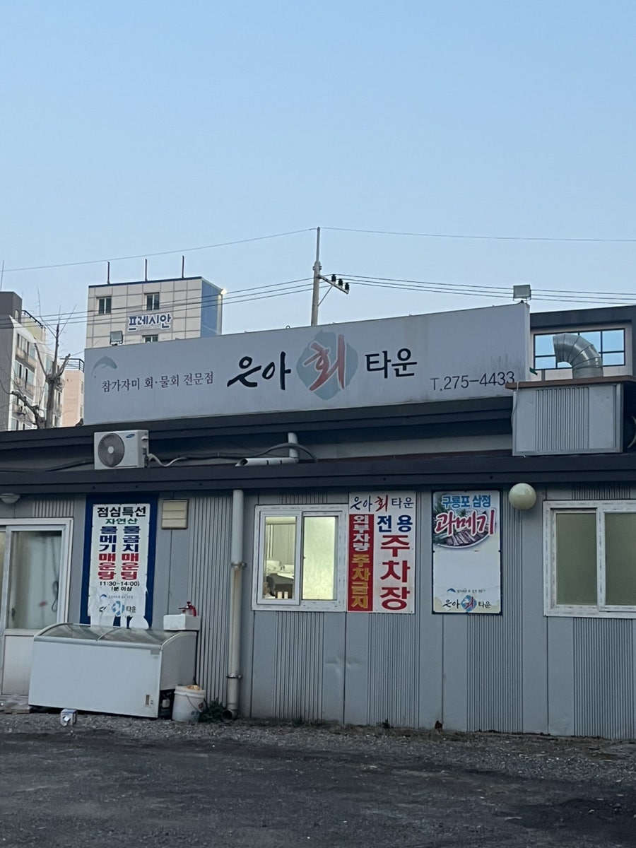 은아회타운 사진 1