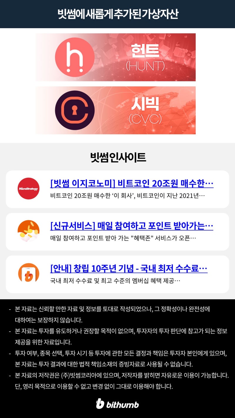 빗썸 위클리리포트] 비트코인과 알트코인 동반 상승은 가능할까? : 네이버 블로그