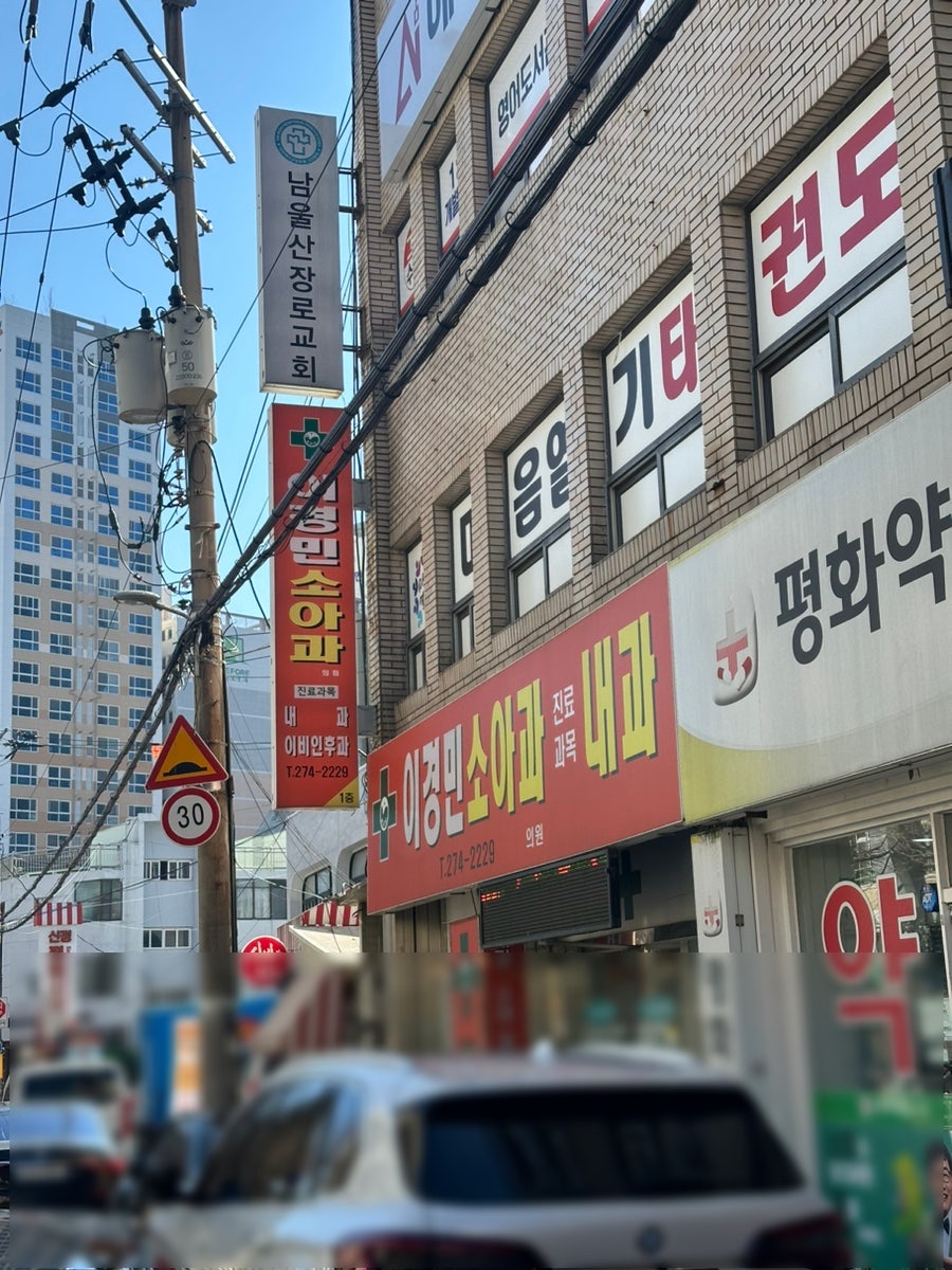 이경민소아과 사진 1