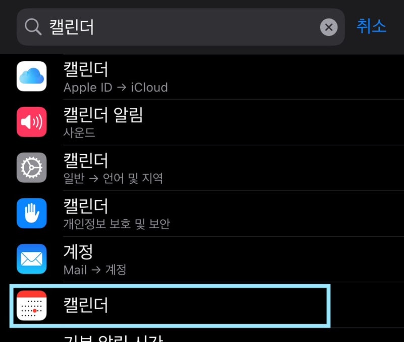 네이버 캘린더 아이폰 기본 캘린더로 설정하는 방법 공유캘린더 연동하기
