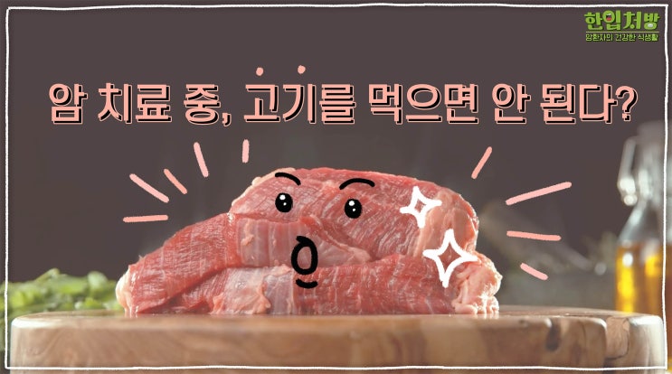  암환자의 건강한 식생활을 위한 안내 영상 5편