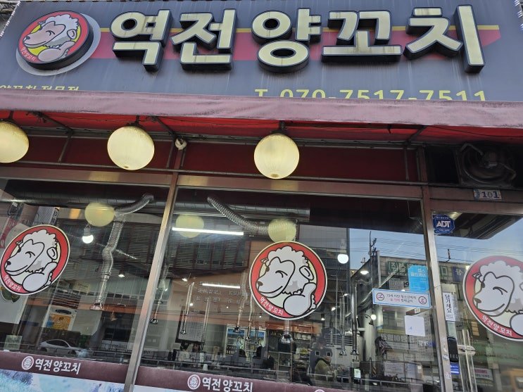  [병점맛집] 5년 단골인 '역전양꼬치' 강추!