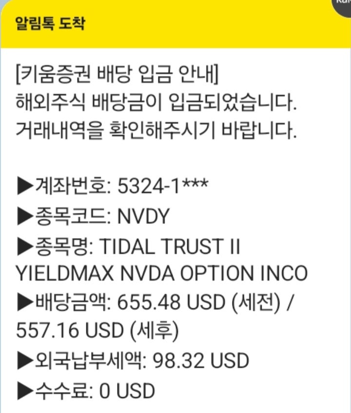 (행복 가득한 배당 투자) 월배당수입 – 10개월차(2024년 10월)