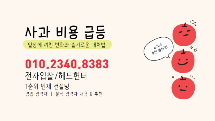  사과 비용 급등: 일상에 끼친 변화와 슬기로운 대처법