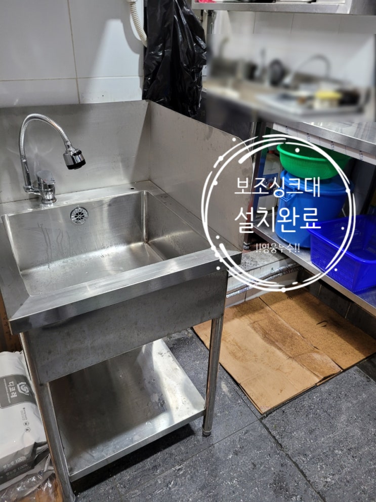  일산) 식당숙원사업 보조싱크대설치 영웅누수가 보조싱크대설치(수도와하수) 급배수배관설비작업해드렸습니다
