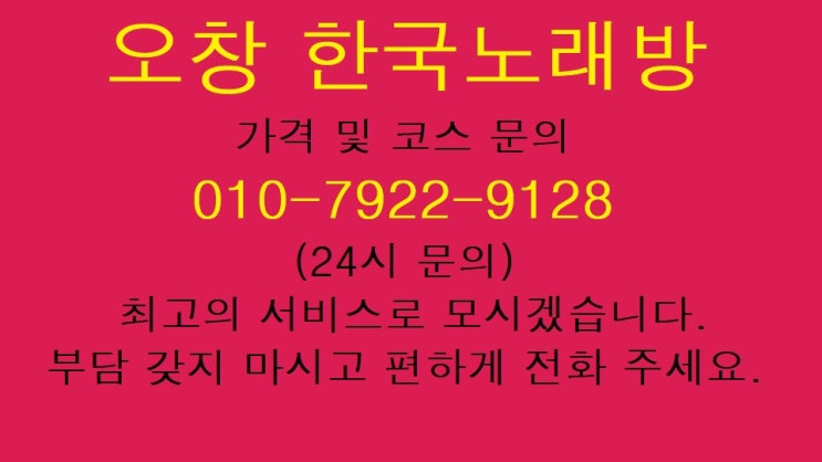  오창 한국노래방