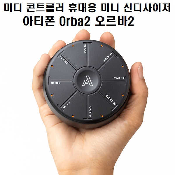 미디 콘트롤러 휴대용 포켓 미니 신디사이저 아티폰 Orba2 오르바2 미디 콘트롤러 휴대용 포켓 미니 신디사이저 아티폰 Orba2 오르바2