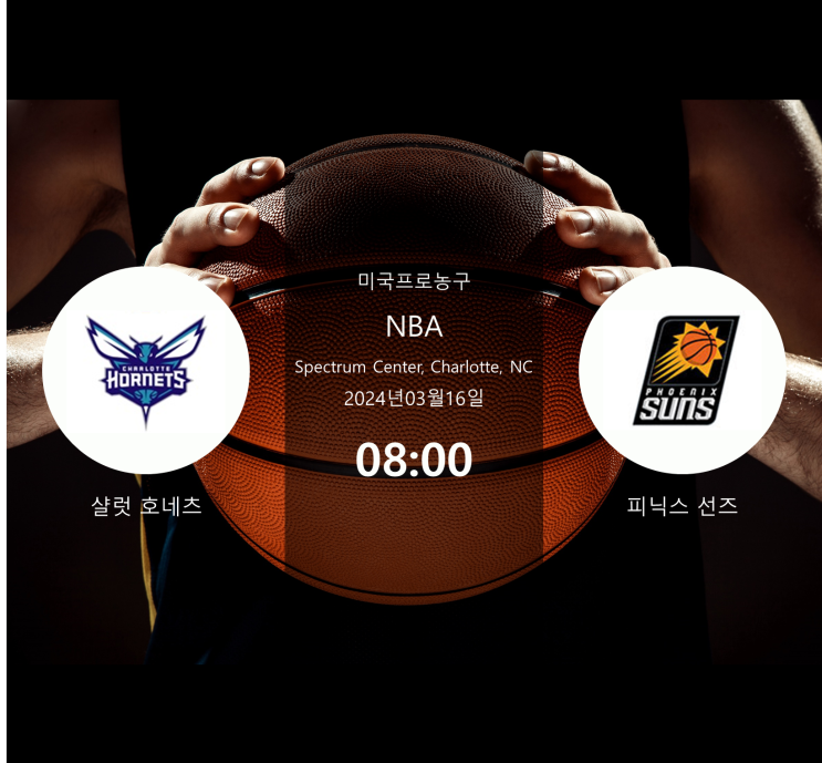  2024년3월16일 샬럿 호네츠 피닉스 선즈 : 경기 분석 · NBA 농구 · 승부 예측 · 베팅 팁 · 승무패 [스포라이브] + 무료 머니 증정