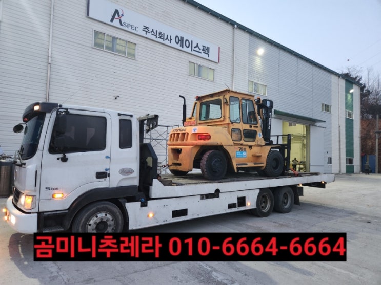  지게차운반 지게차운송 지게차탁송은 전국망 곰 미니추레라 셀프로더 에서 운반하세요.