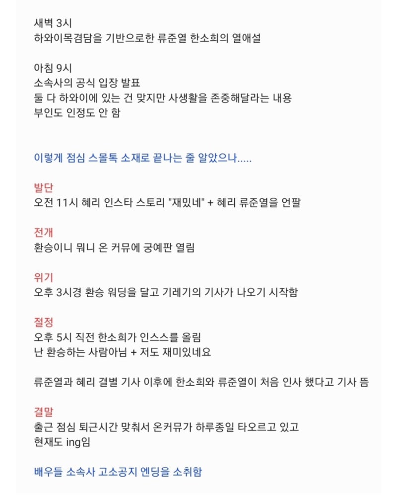 하루종일 커뮤를 뒤흔들고 있는 류준열, 한소희 인스타그램 스토리 , 혜리 인스스 이야기의 ....