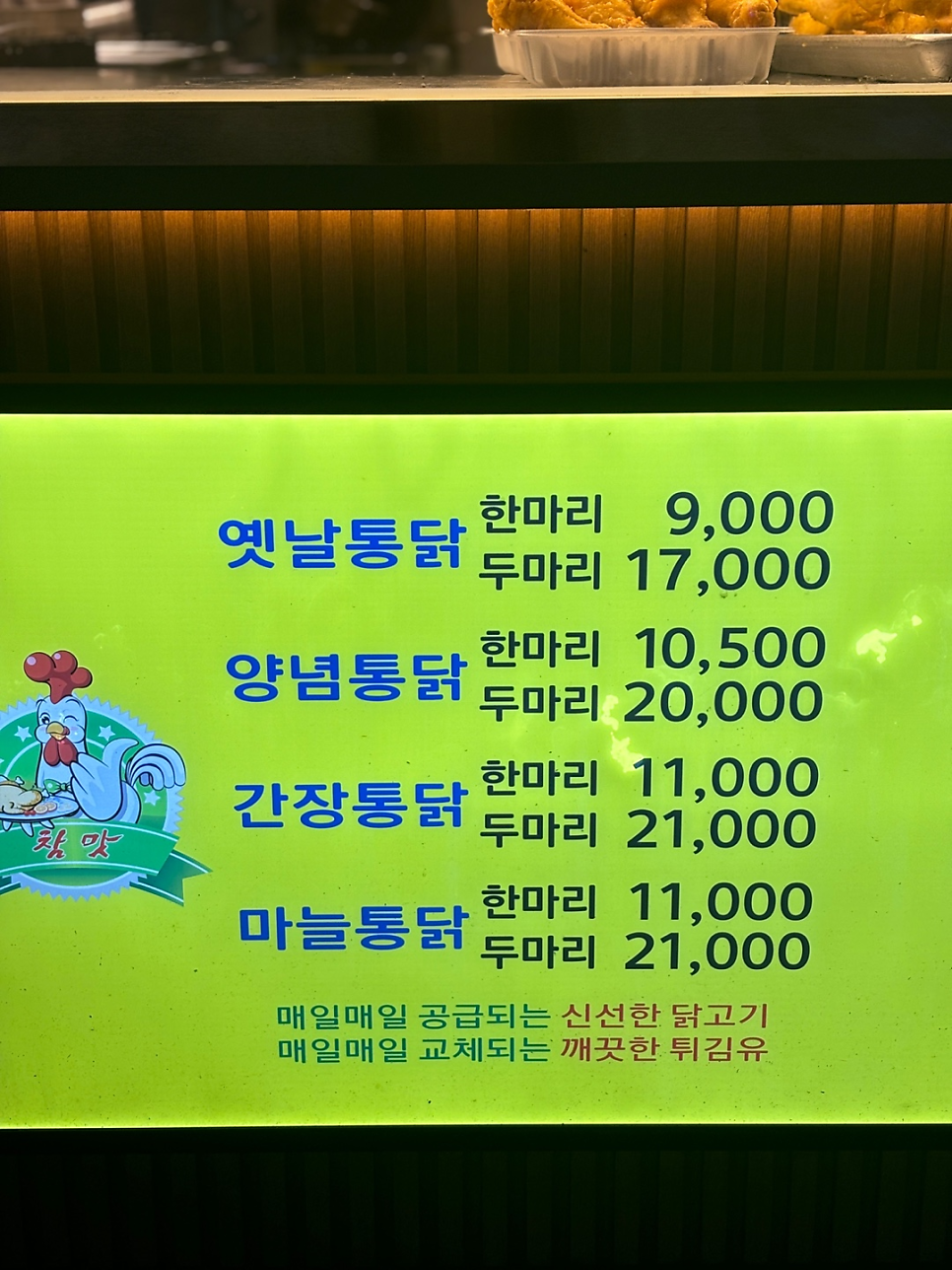 참맛옛날통닭 사진 3