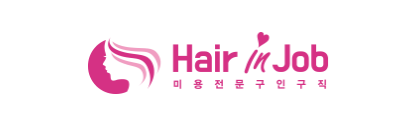 [ <b>헤어인잡</b> ] 국내 미용 구인구직 사이트 top7 총 정리