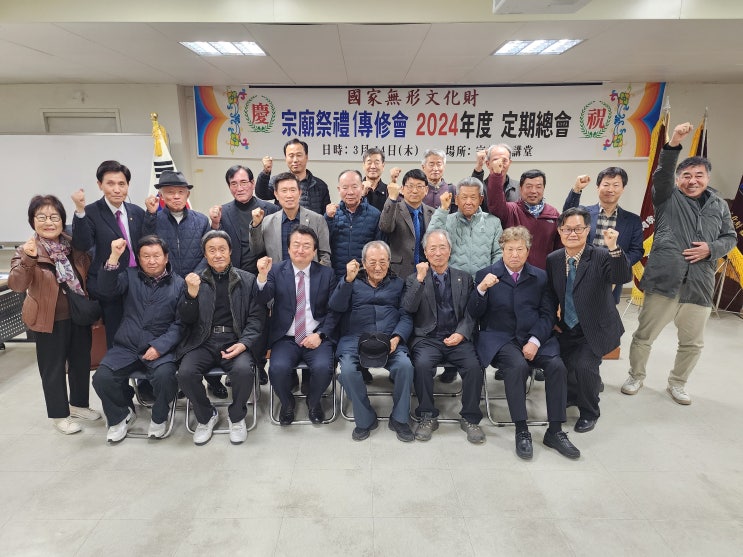  2024년 종묘제례 전수회 제8회 정기총회