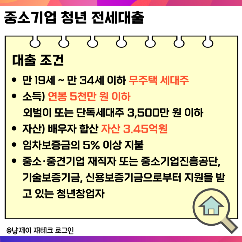 만 19세 미만 가구의 대출조건 및 신청자격을 확인하세요.