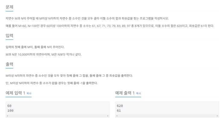  [백준 C++] 2581번 : 소수