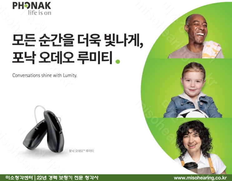  포낙보청기 신제품 가격과 루미티 추천 이유