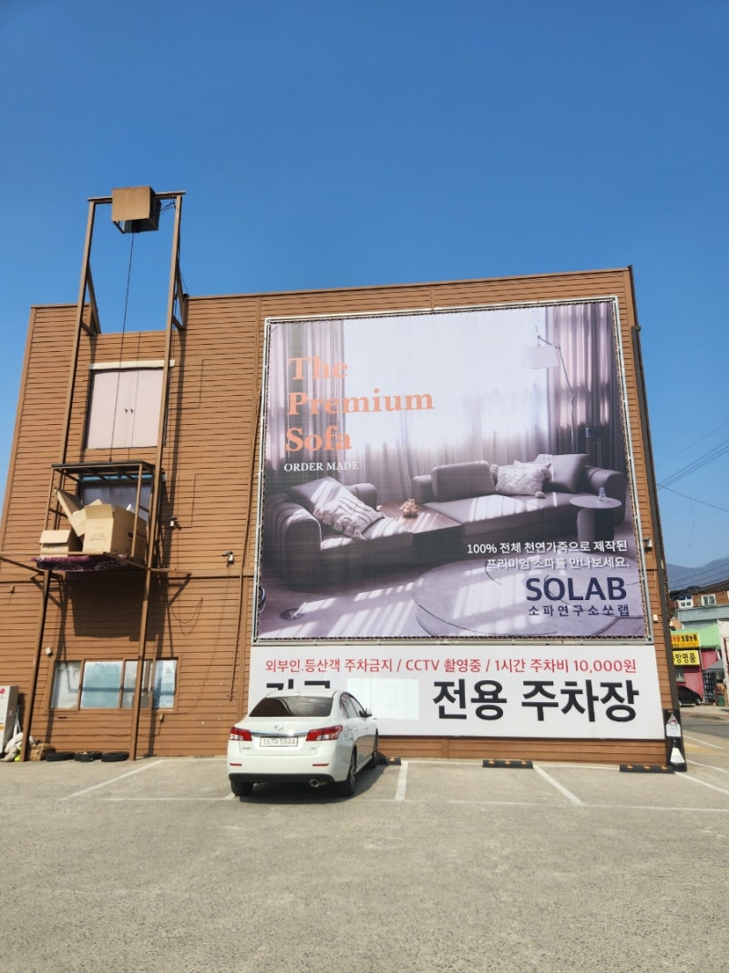 [하남/소파 연구소 쏘랩]-40여 년간 소파만 연구한 소파 연구소 쏘랩 패브릭리클라이너소파, ....