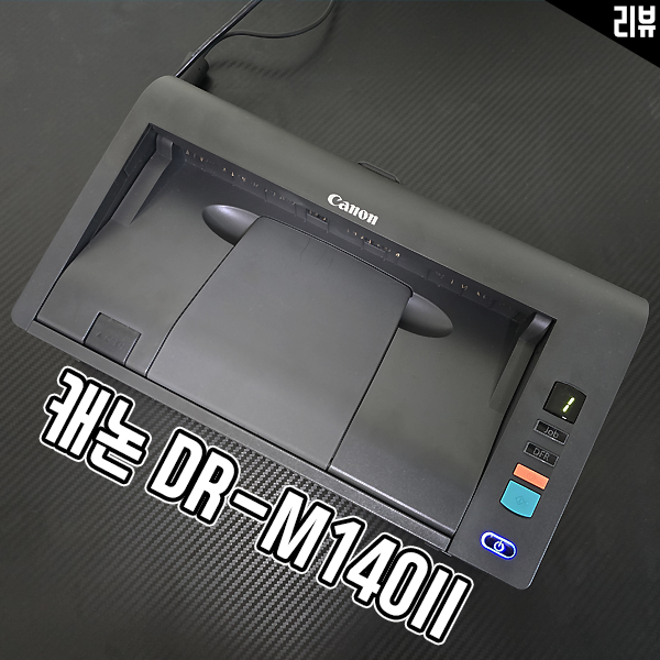 콤팩트한 북스캐너 캐논 DR-M140II 스캔 성능과 편의기능이 강점 콤팩트한 북스캐너 캐논 DR-M140II 스캔 성능과 편의기능이 강점