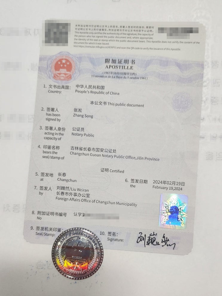  중국 아포스티유 방법