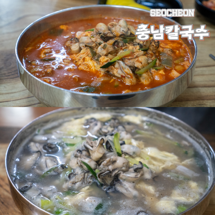  서천 충남칼국수에서 굴칼국수를 먹어야 하는 이유