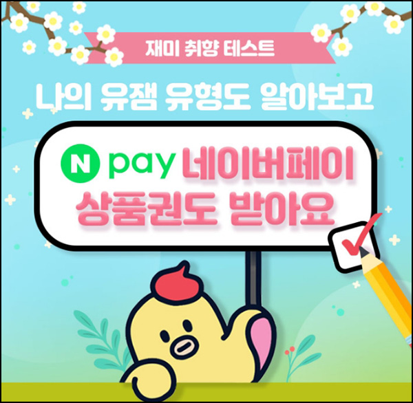유플러스 간단 취향 테스트(네페 1천원)전원_문자수신~03.18 유플러스 간단 취향 테스트(네페 1천원)전원_문자수신~03.18