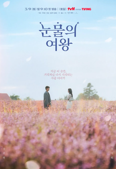  눈물의여왕 등장인물 관계도 1초확인(%난이도 '극하')