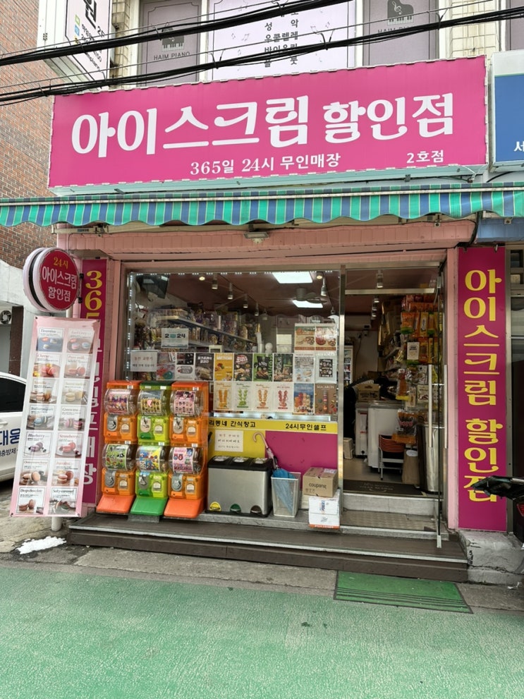  아이스크림 할인점 화곡역 24시간 신상 간식 파는곳