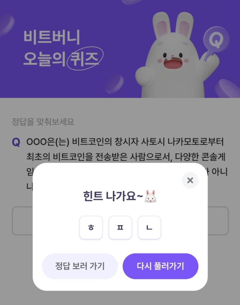 3월 15일 비트버니 오늘의 퀴즈 ㅎㅍㄴ 정답 : 네이버 블로그