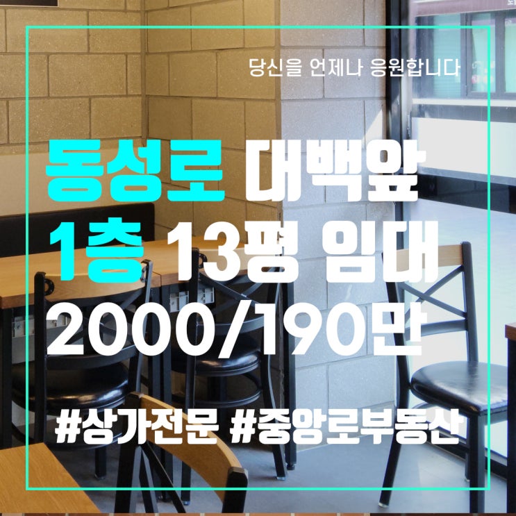  대구동성로식당임대 대구중구상가임대 대구시내 무권리급 소형식당창업 1층13평 월세저렴 유명맛집 동성로식당골목 일식분식추천 중앙로부동산