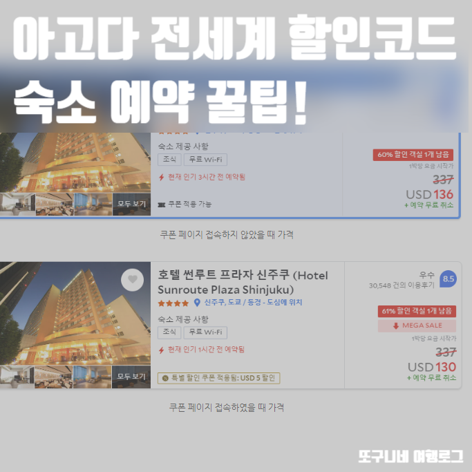  아고다 호텔 할인코드 싸게 특가 예약 꿀팁!