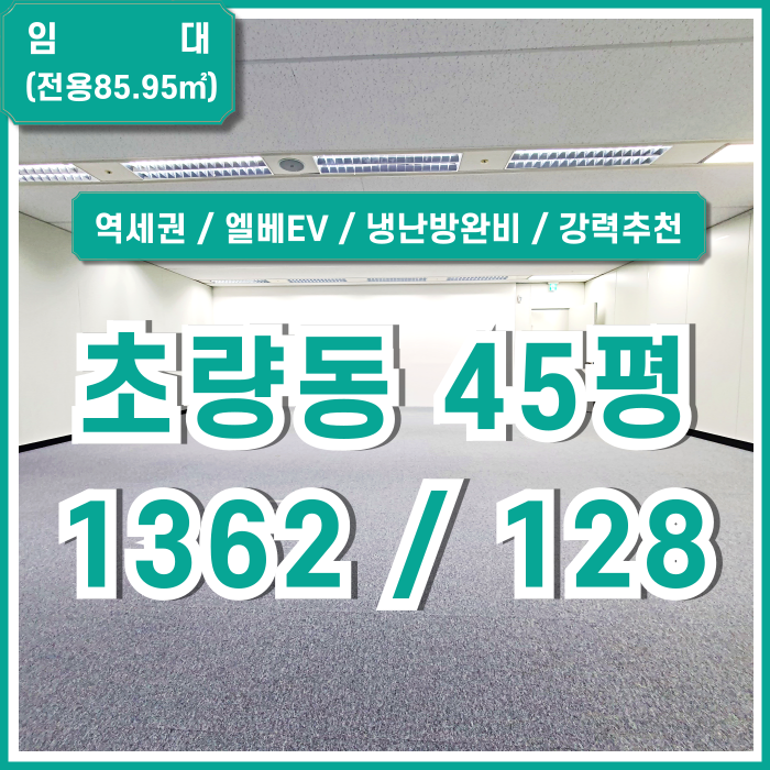  [임대] 부산초량동오피스 부산역 가깝고 아주 깔끔한 시설이 완비된 초량동부산역사무실 반듯한 구조  냉난방완비