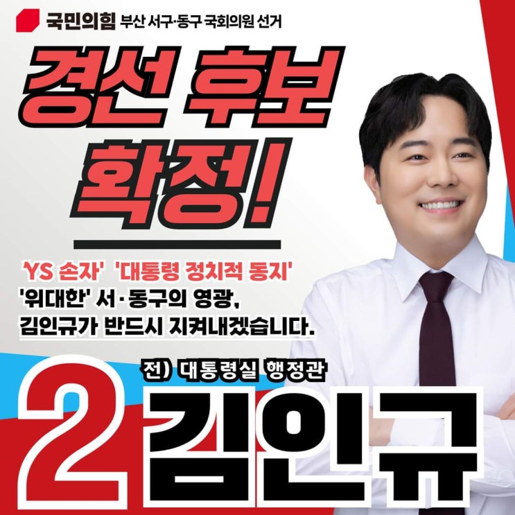 <b>김인규</b>예비후보 <b>부산</b> 서구와 동구의 발전, <b>부산</b>시의 글로벌... 