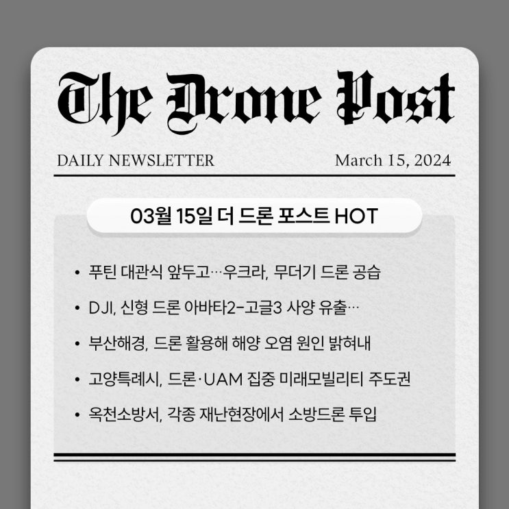 <b>푸틴</b> 대관식 앞두고…<b>우크라</b>, 무더기 드론 <b>공습</b>(24.03.15... 