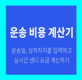  피아노용달 옮기기 비용 운반 운송 가격 견적 이사화물차 용달차