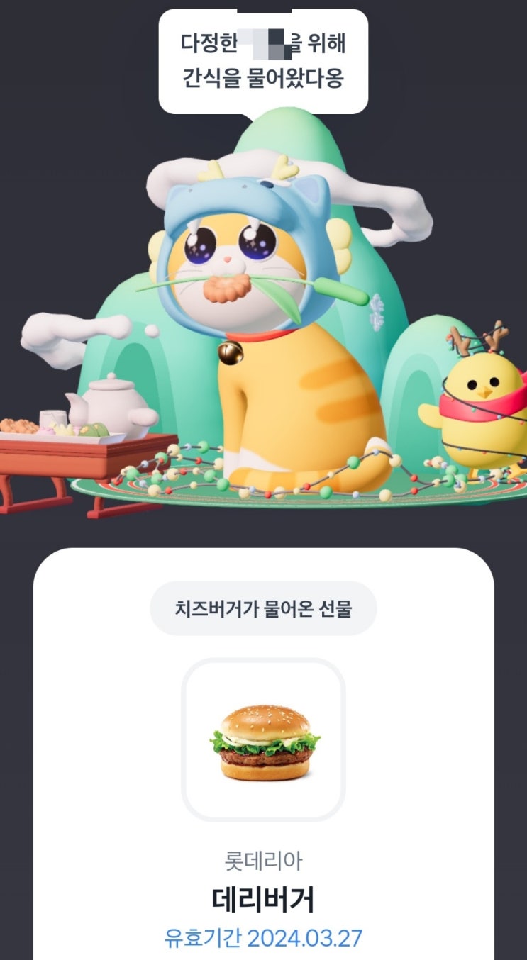  공주의 반려묘는 햄버거를 물어온다: 토스 고양이 레벨5 달성!