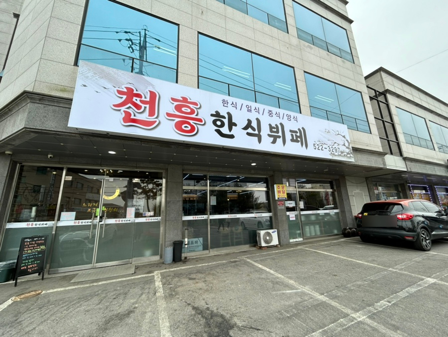 성거한식부페 사진 1
