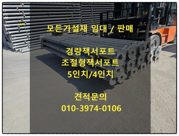  서울 광진구 구의동에 잭서포트임대  출고 ^^