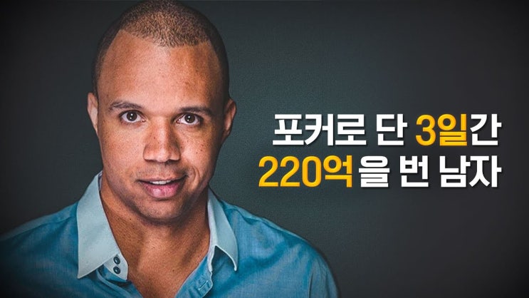 전설의 포커 황제 필아이비 전설의 포커 황제 필아이비