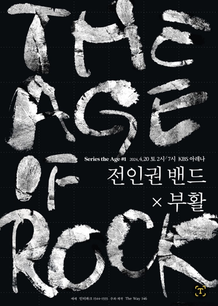  The Age of Rock : 전인권 밴드 X 부활 kbs 아레나 볼만한 공연 추천!