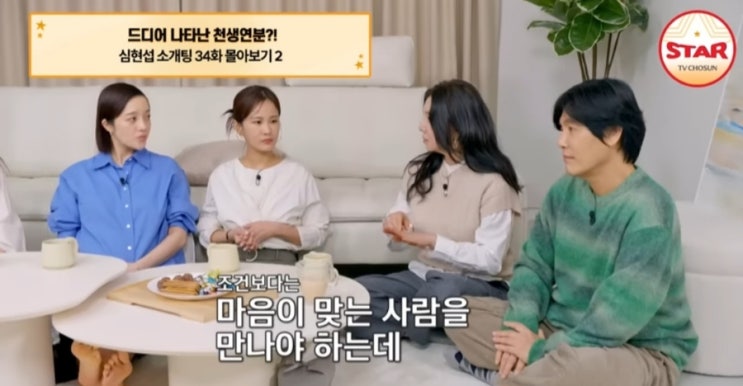 <b>조선의</b> 사랑꾼 <b>심현섭</b>씨 소개팅을 보고(feat. 중년연애를... 